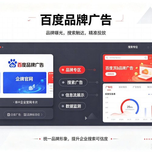 柯城百度品牌广告